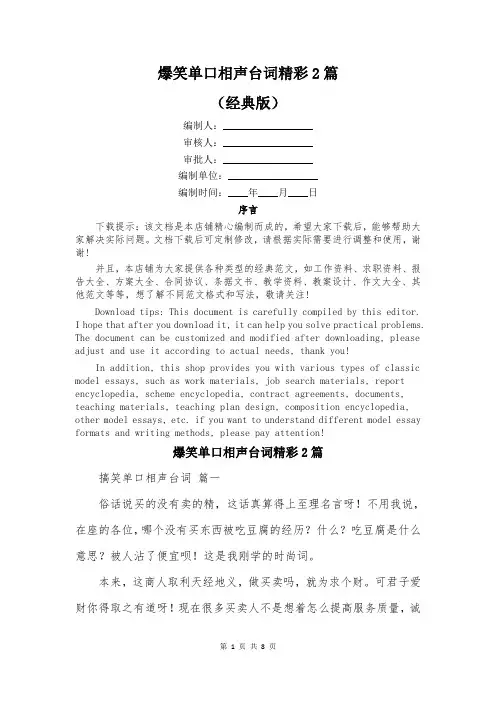 爆笑单口相声台词精彩2篇