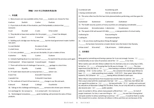 2020年江苏省高考英语试卷【word版本;可编辑;含答案】