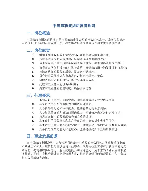 中国邮政集团运营管理岗