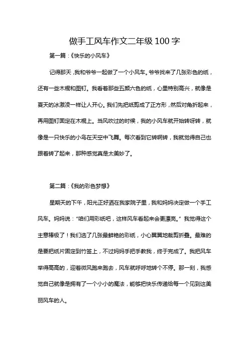 做手工风车作文二年级100字