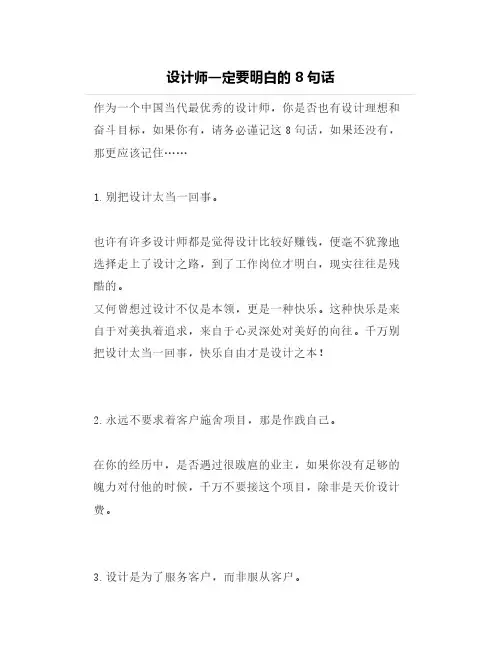 设计师一定要明白的8句话