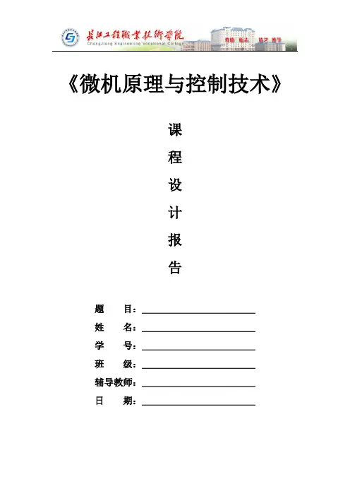 PLC交通灯控制实训报告