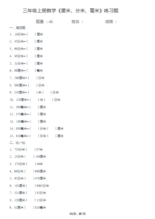 三年级上册数学《厘米、分米、毫米》练习题