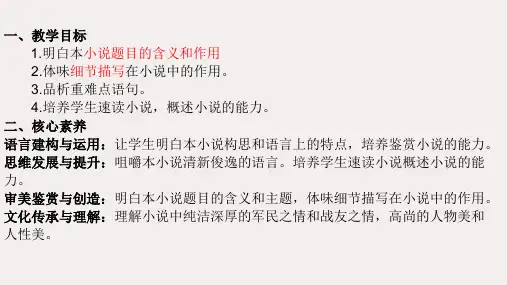部编版必修上册2.4《致云雀》课件(22张PPT).ppt