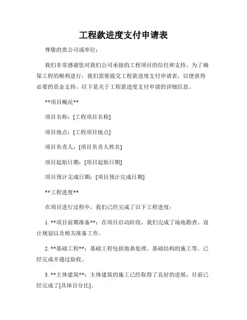 工程款进度支付申请表
