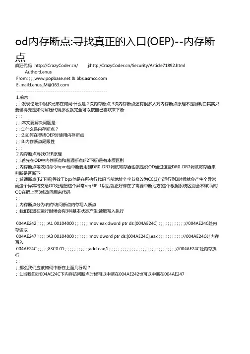 od内存断点寻找真正的入口(OEP)--内存断