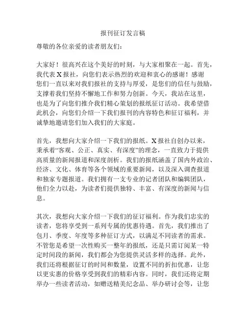 报刊征订发言稿