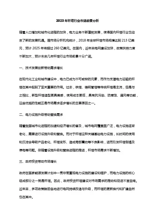 2023年杆塔行业市场前景分析
