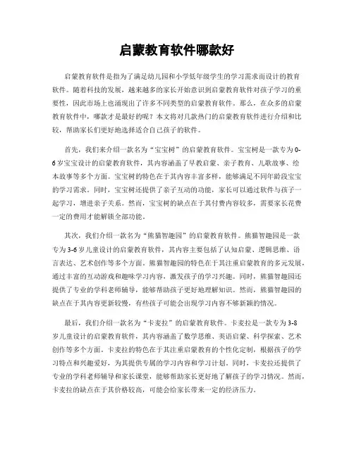 启蒙教育软件哪款好
