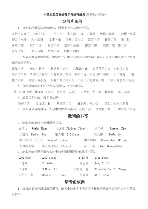 中国地名汉语拼音字母拼写规则