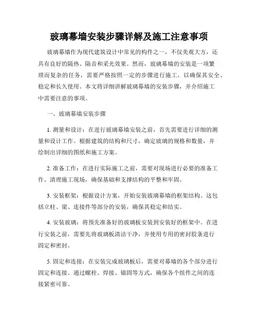 玻璃幕墙安装步骤详解及施工注意事项