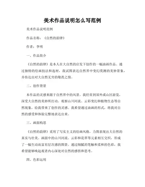 美术作品说明怎么写范例