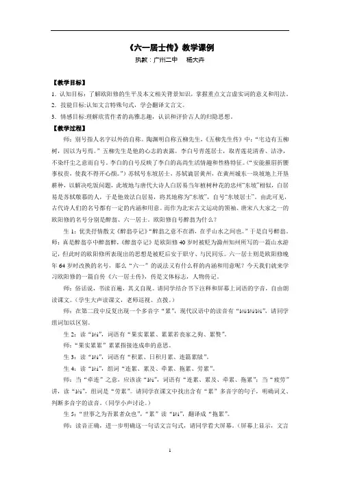 《六一居士传》教学课例