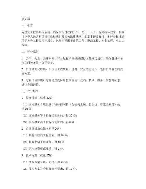 工程类招标价格评分标准(3篇)