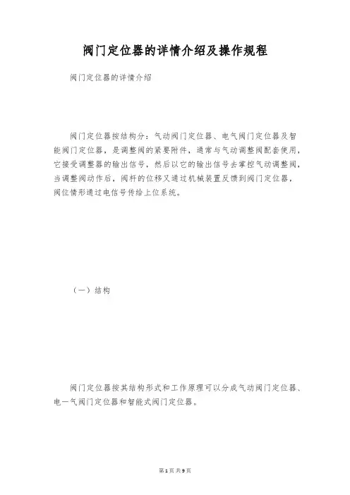 阀门定位器的详情介绍及操作规程
