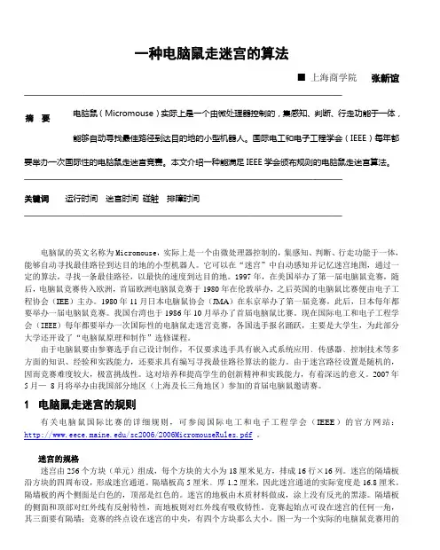 电老鼠走迷宫算法