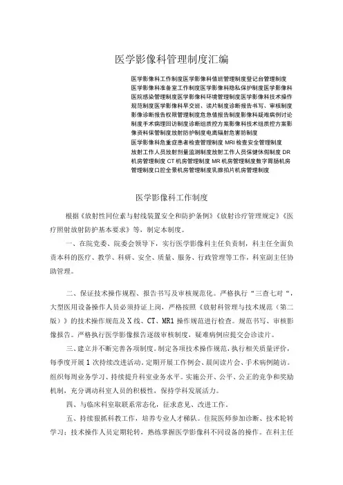 医学影像科管理制度汇编