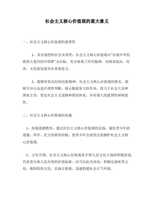 社会主义核心价值观的重大意义