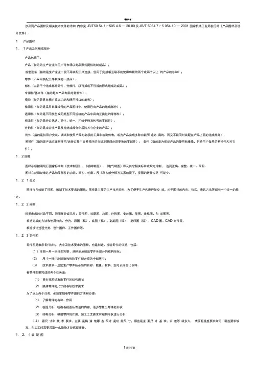 产品图样及相关技术文件基本认识