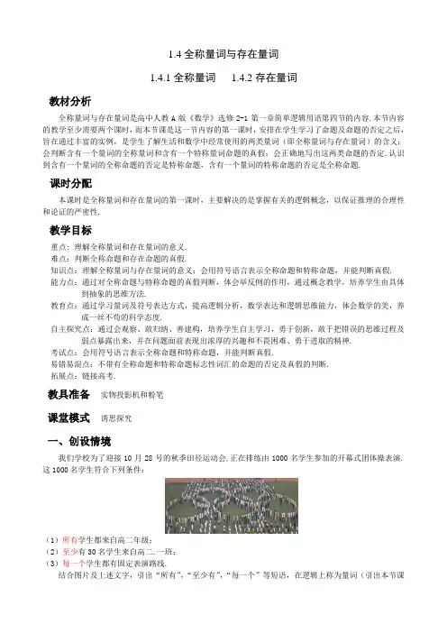 优秀教案5-全称量词与存在量词