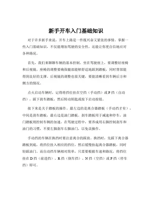 新手开车入门基础知识