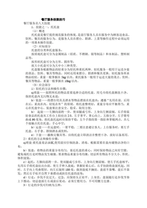 餐厅服务技能技巧
