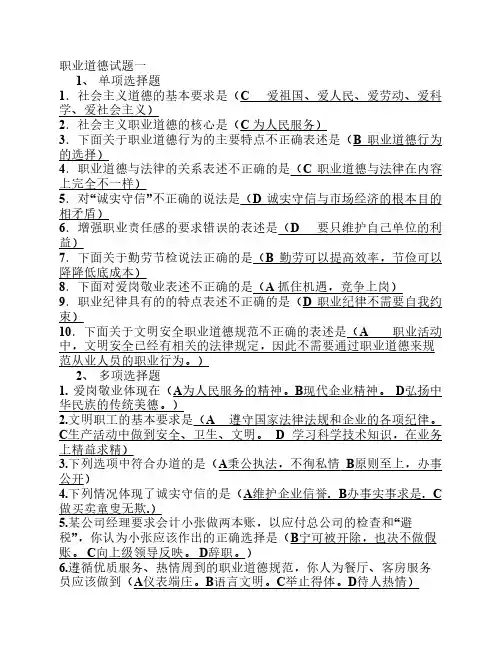 职业道德试题