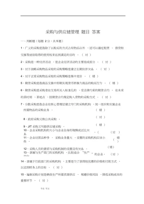 2019年采购与供应链管理题库完整