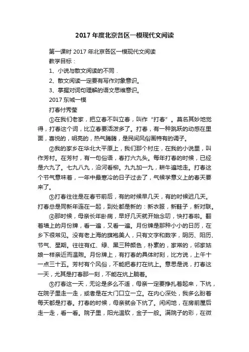 2017年度北京各区一模现代文阅读