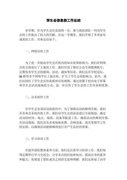 学生会信息部工作总结