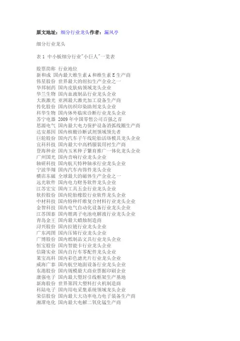 细分行业龙头