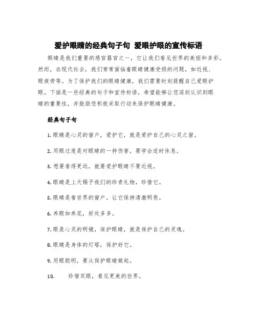 爱护眼睛的经典句子句 爱眼护眼的宣传标语