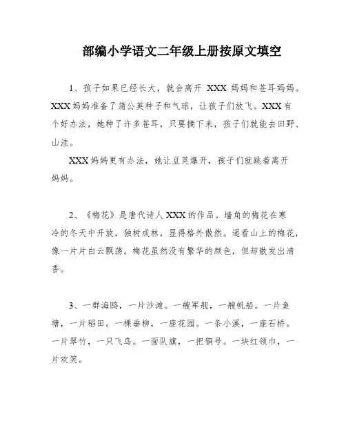 部编小学语文二年级上册按原文填空