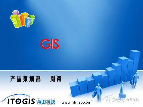 GIS应用 ppt课件