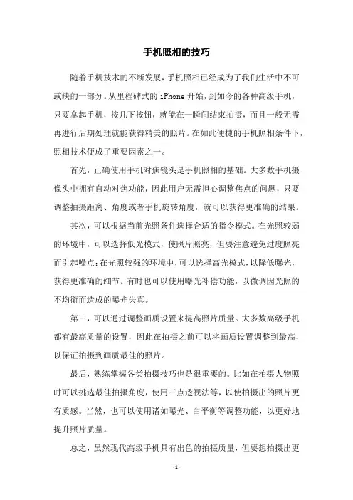 手机照相的技巧