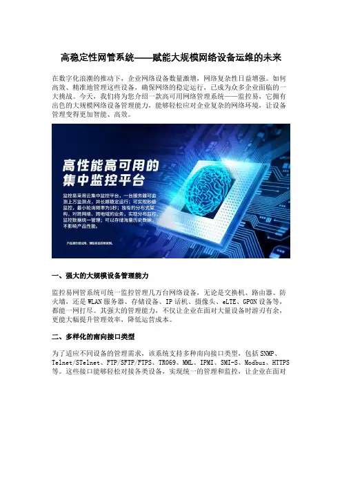 高稳定性网管系统——赋能大规模网络设备运维的未来