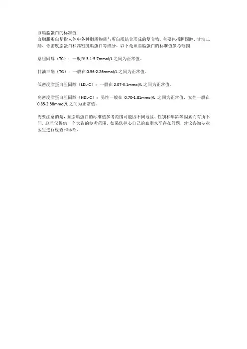 血脂脂蛋白的标准值