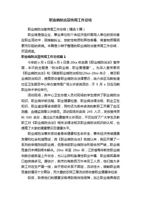 职业病防治宣传周工作总结