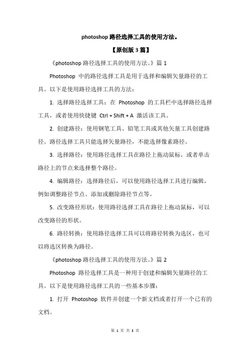 photoshop路径选择工具的使用方法。