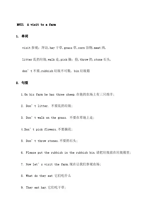 牛津英语AM知识点总结
