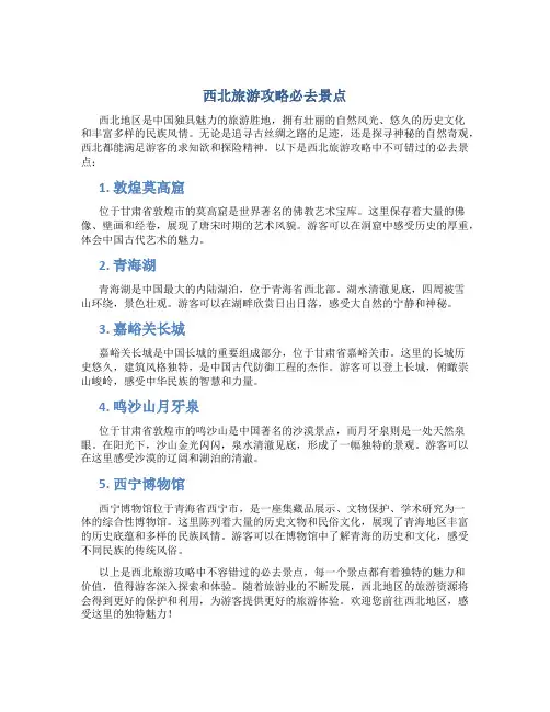 西北旅游攻略必去景点