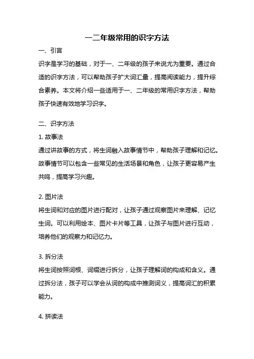 一二年级常用的识字方法