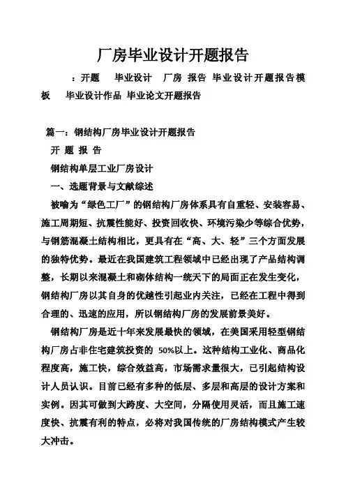 厂房毕业设计开题报告