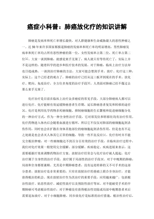 癌症小科普：肺癌放化疗的知识讲解