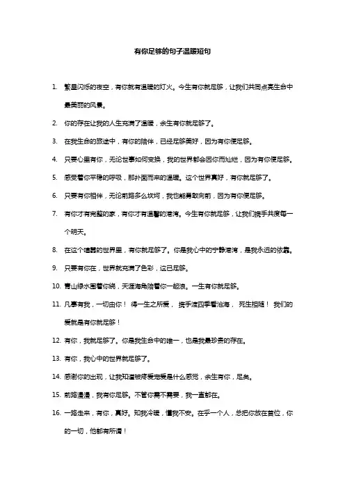 有你足够的句子温暖短句