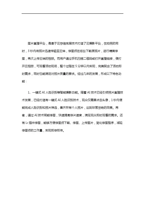手把手教你如何做一场照片直播