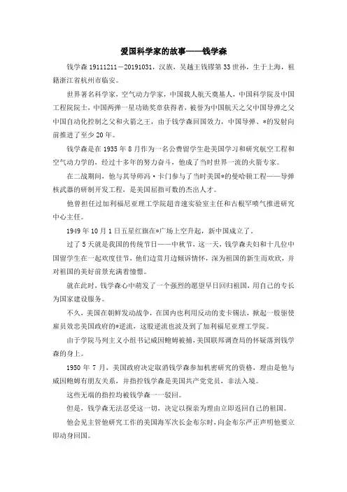 少儿综合素质训练-爱国科学家的故事——钱学森 精品