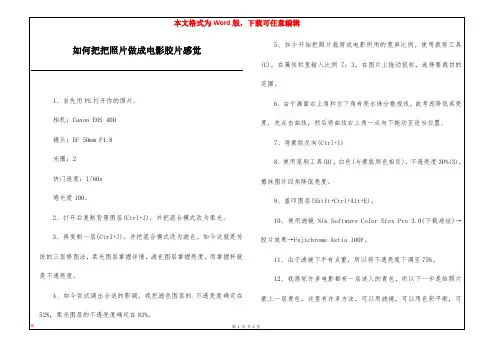 如何把把照片做成电影胶片感觉