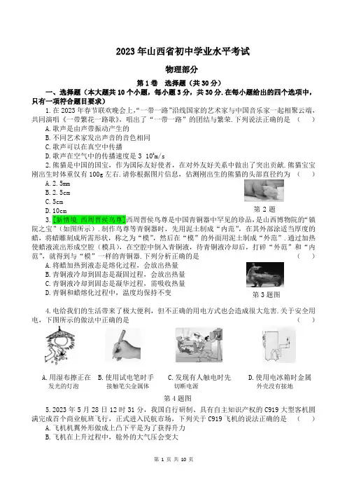 2023年山西省初中学业水平考试物理试题(含答案)