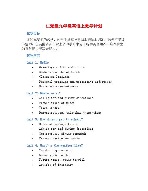 仁爱版九年级英语上教学计划 
